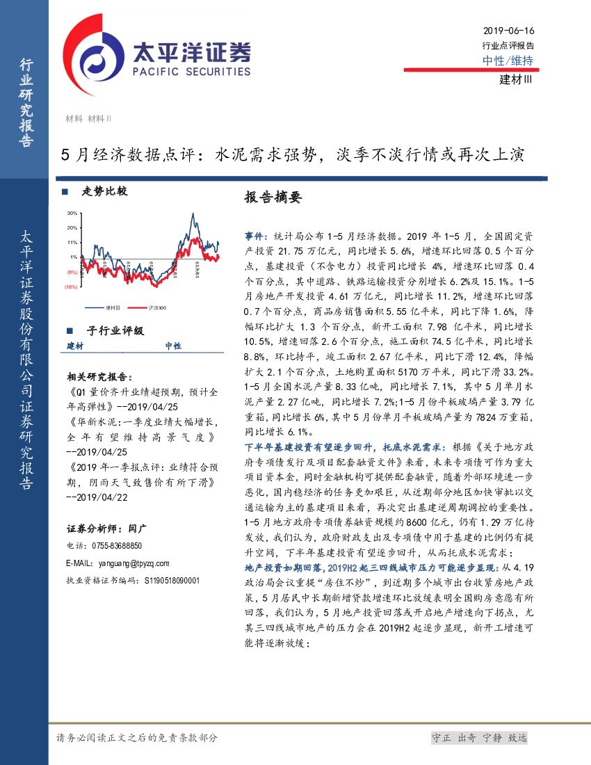 太平洋证券：建材行业5月经济数据点评：水泥需求强势，淡季不淡行情或再次上演