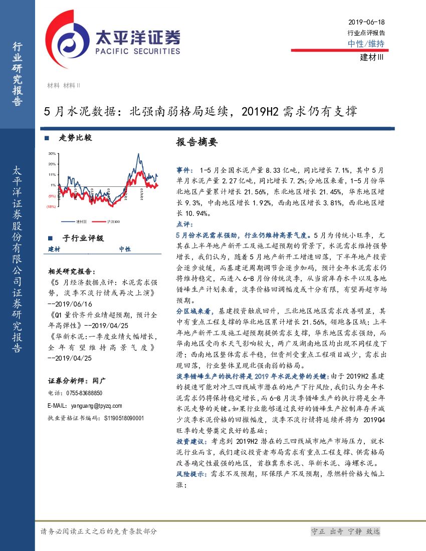 太平洋证券：5月水泥数据：北强南弱格局延续，2019H2需求仍有支撑