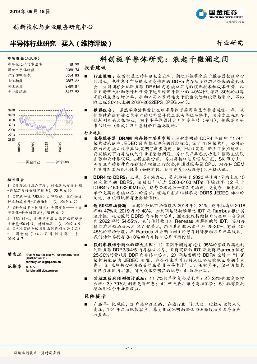 国金证券：半导体行业研究：科创板半导体研究：浪起于微澜之间