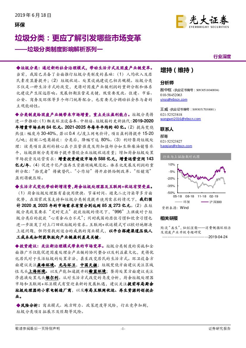 光大证券：垃圾分类制度影响解析系列一：垃圾分类：更应了解引发哪些市场变革