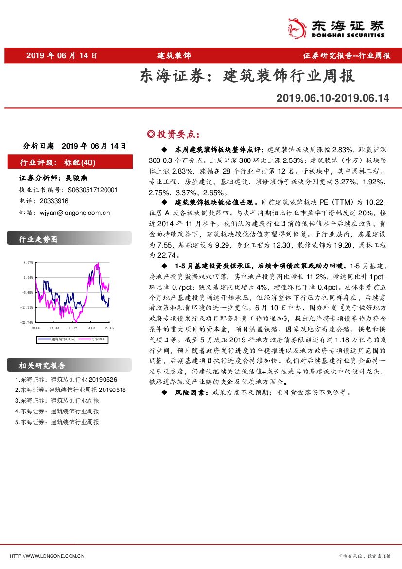 东海证券：建筑装饰行业周报