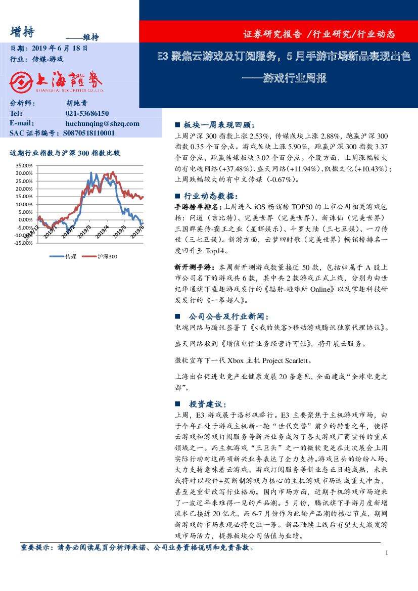 上海证券：游戏行业周报：E3聚焦云游戏及订阅服务，5月手游市场新品表现出色
