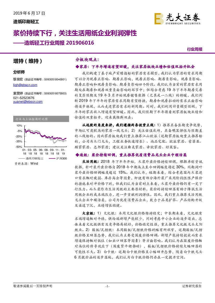 光大证券：造纸轻工行业周报：浆价持续下行，关注生活用纸企业利润弹性