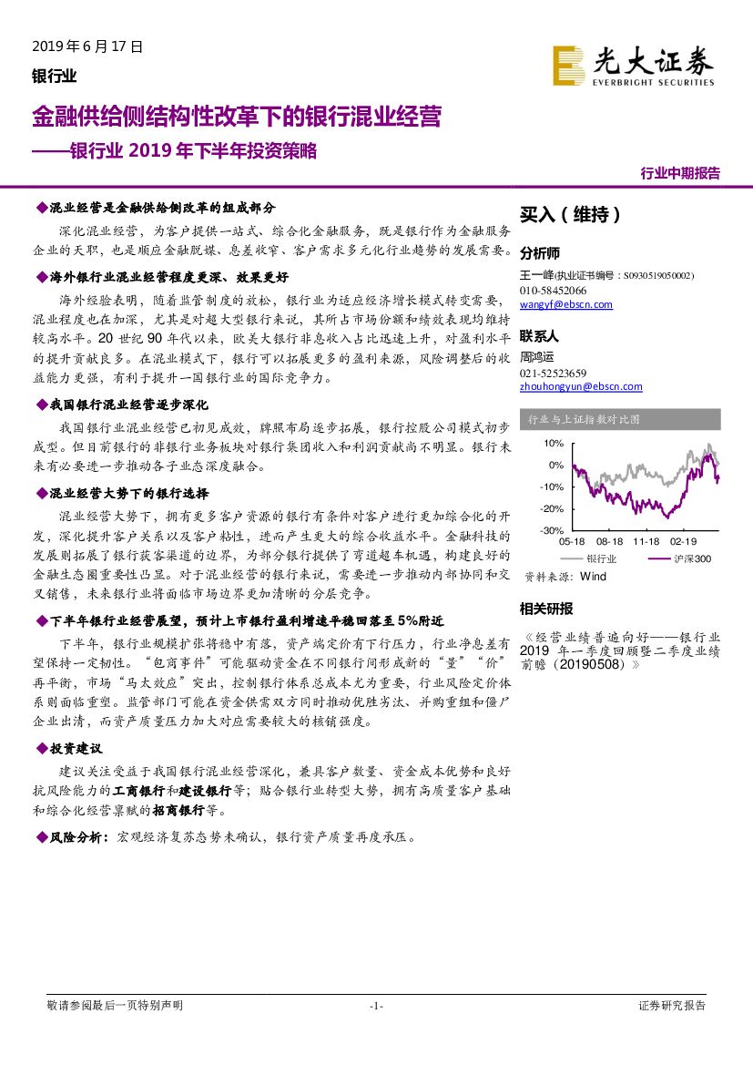 光大证券：银行业2019年下半年投资策略：金融供给侧结构性改革下的银行混业经营