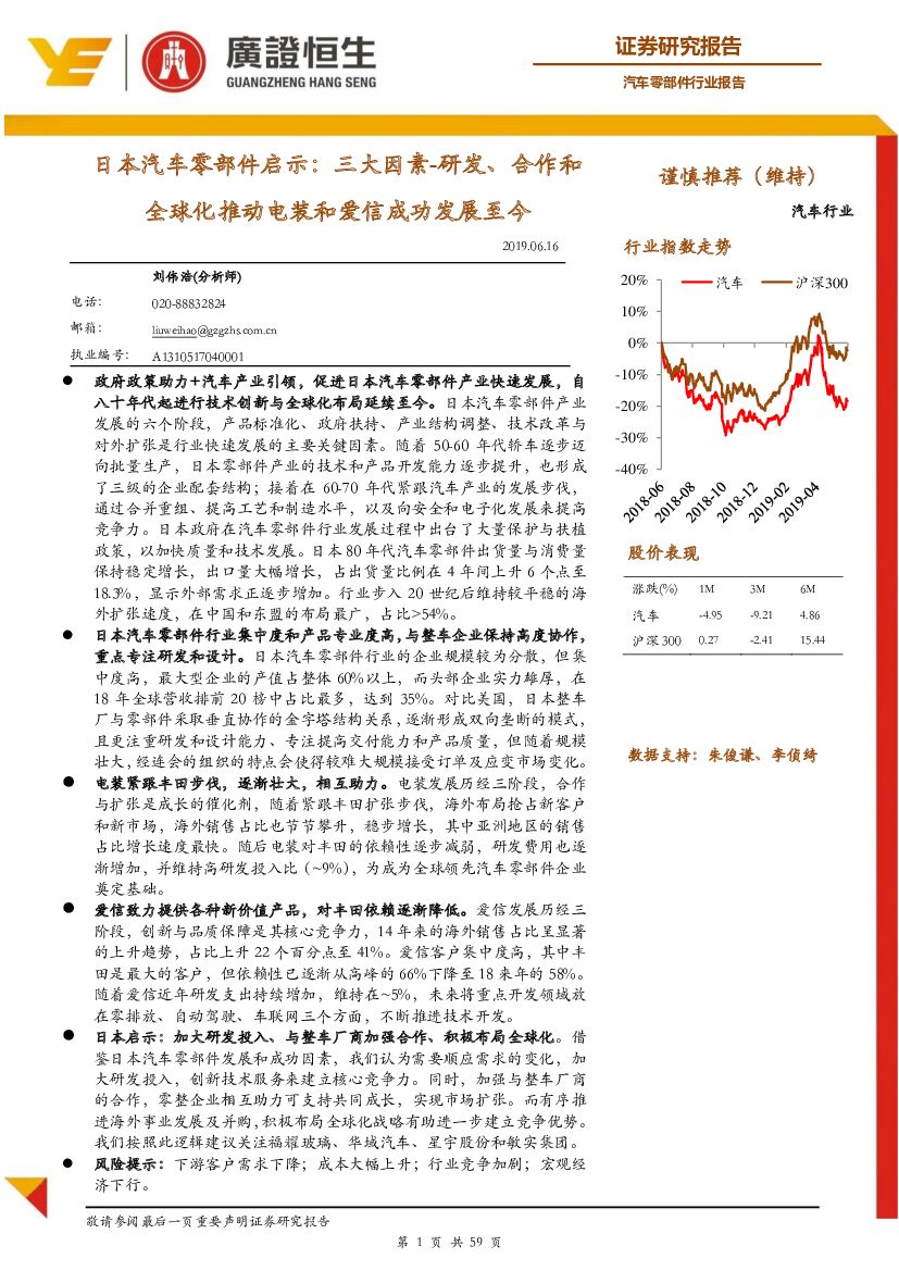 广证恒生证券研究所：日本汽车零部件启示：三大因素-研发、合作和全球化推动电装和爱信成功发展至今