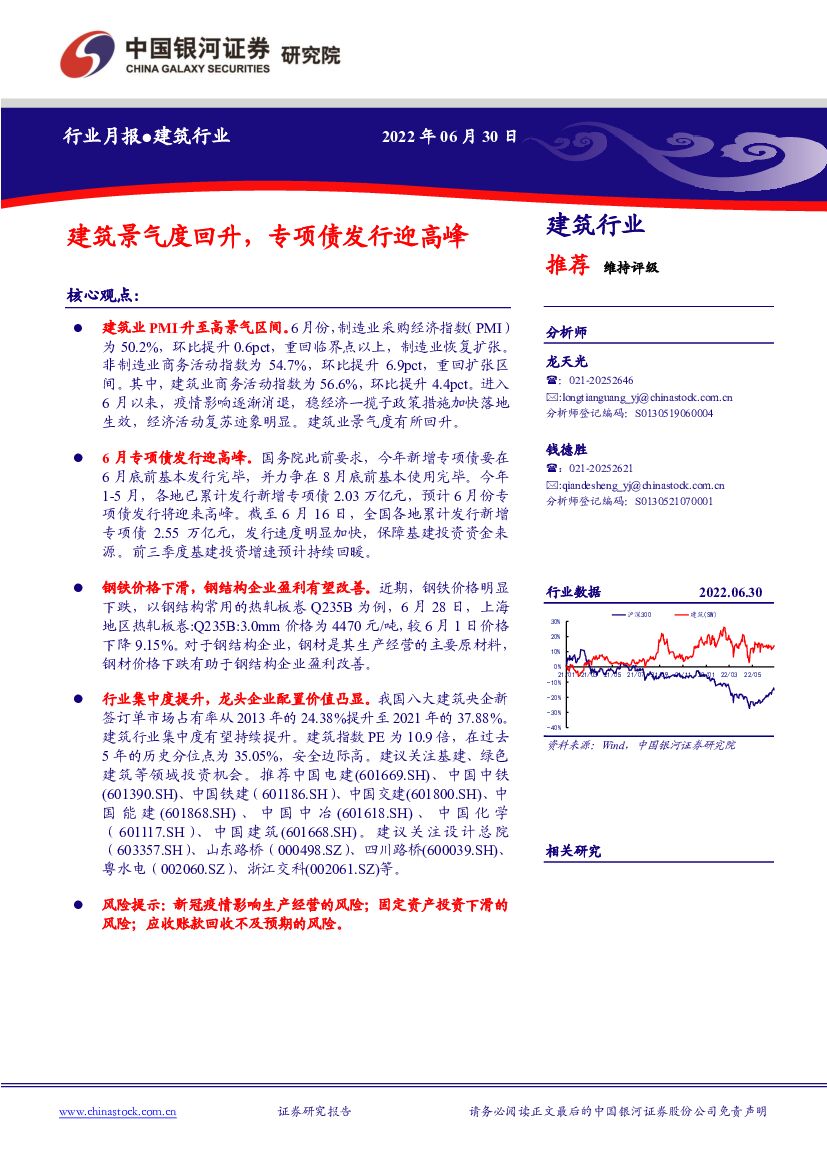 中国银河：建筑行业月报：建筑景气度回升，专项债发行迎高峰