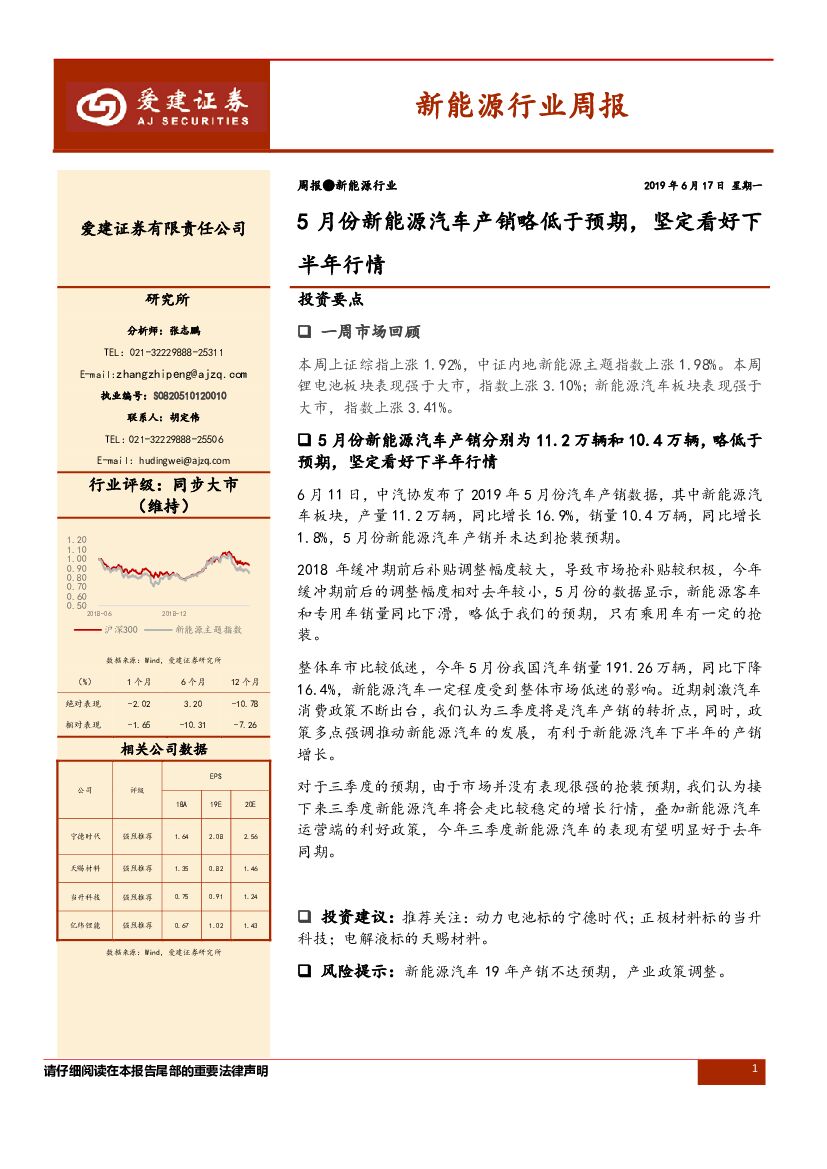 爱建证券：新能源行业周报：5月份新能源汽车产销略低于预期，坚定看好下半年行情