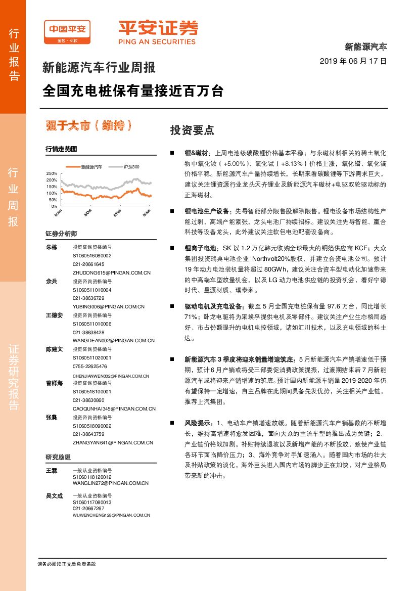 平安证券：新能源汽车行业周报：全国充电桩保有量接近百万台