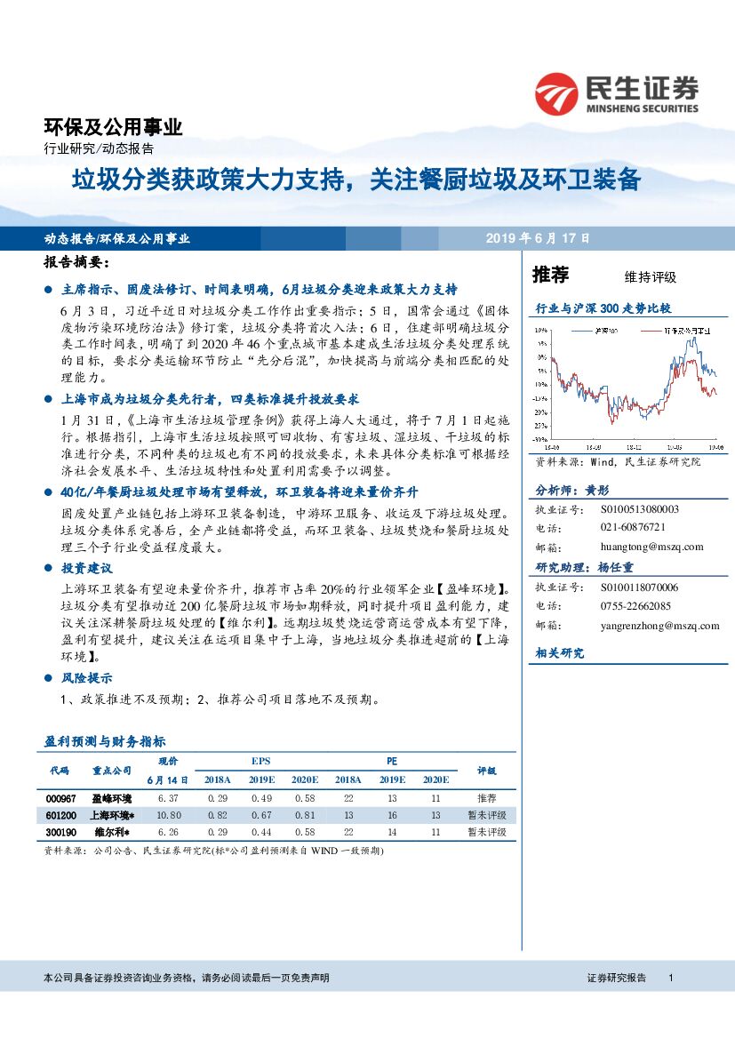 民生证券：环保及公用事业行业研究：垃圾分类获政策大力支持，关注餐厨垃圾及环卫装备