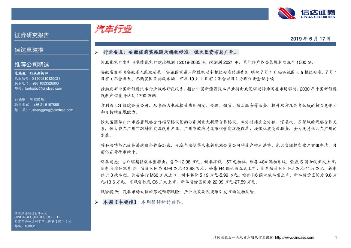 信达证券：卓越推：汽车行业