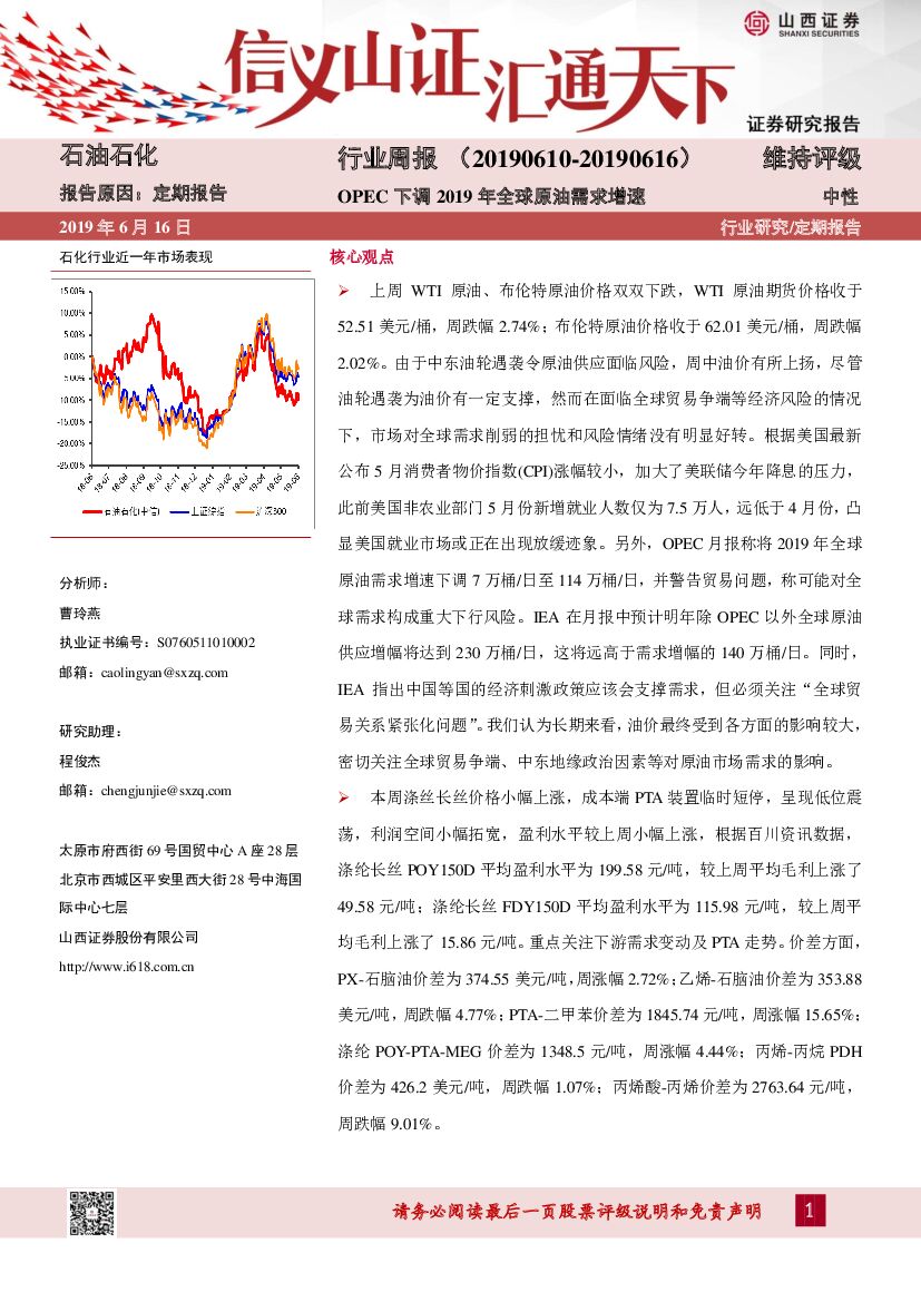 山西证券：石油石化行业周报：OPEC下调2019年全球原油需求增速