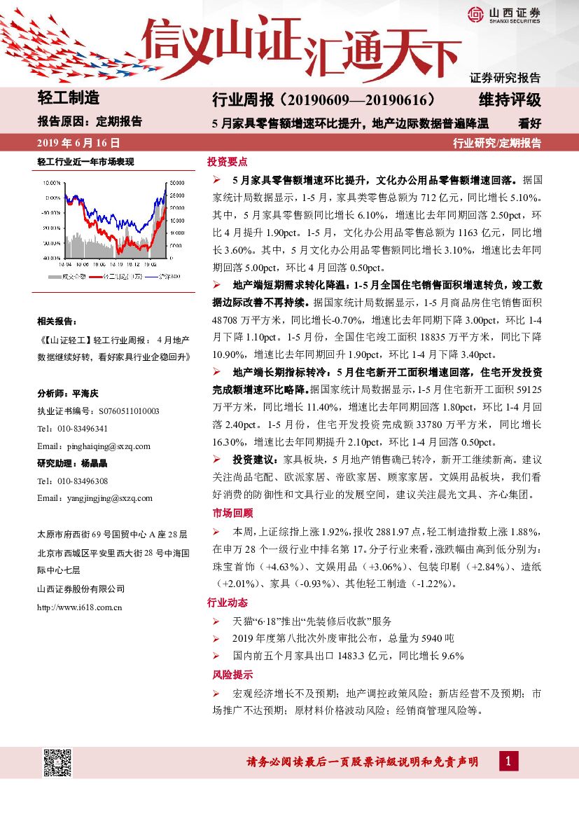 山西证券：轻工制造行业周报：5月家具零售额增速环比提升，地产边际数据普遍降温
