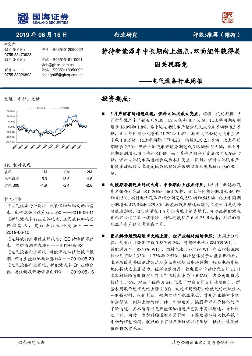 国海证券：电气设备行业周报：静待新能源车中长期向上拐点，双面组件获得美国关税豁免
