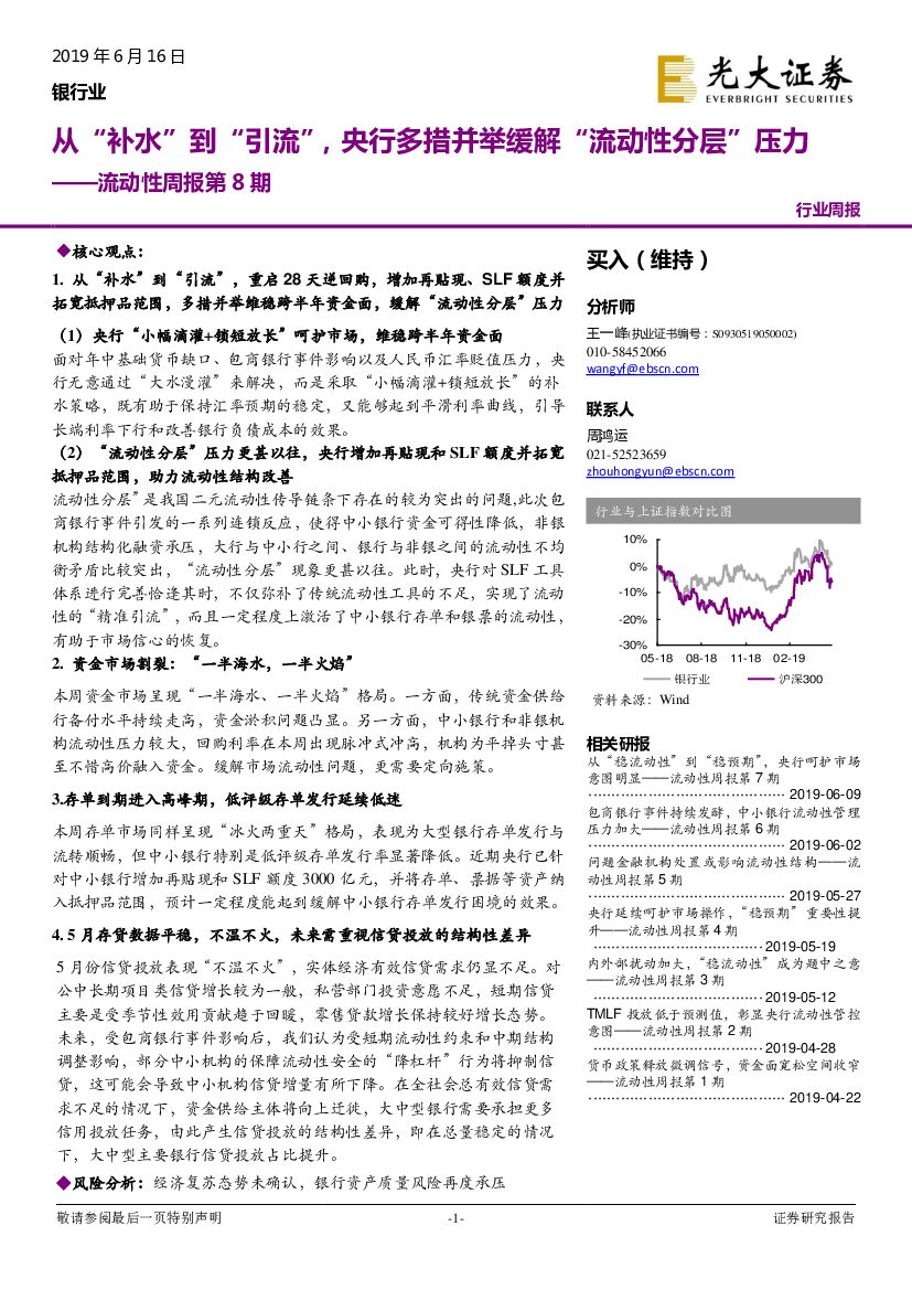 光大证券：银行业流动性周报第8期：从“补水”到“引流”，央行多措并举缓解“流动性分层”压力