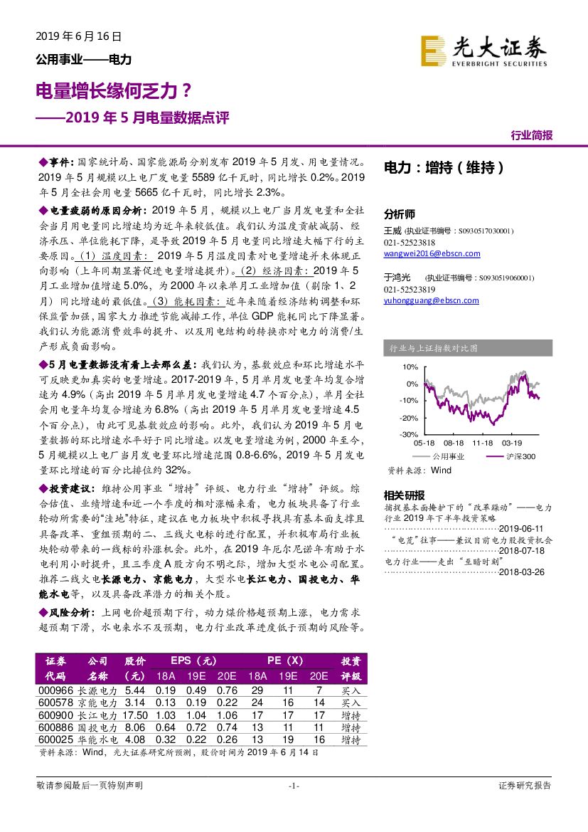 光大证券：2019年5月电量数据点评：电量增长缘何乏力？