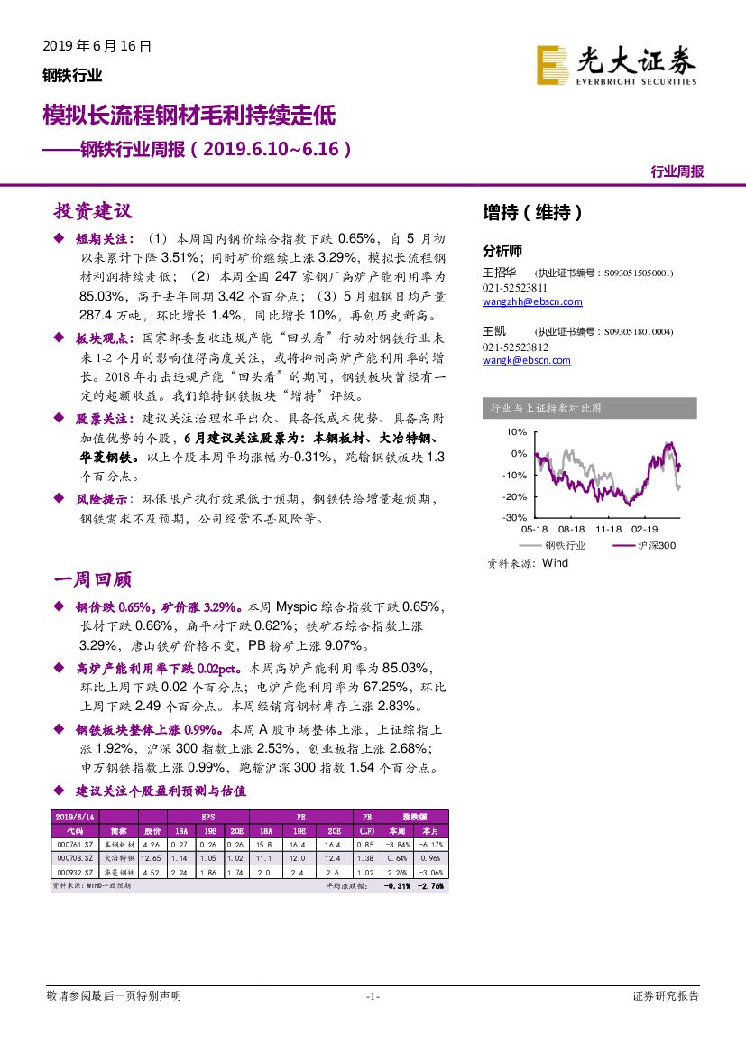 光大证券：钢铁行业周报：模拟长流程钢材毛利持续走低