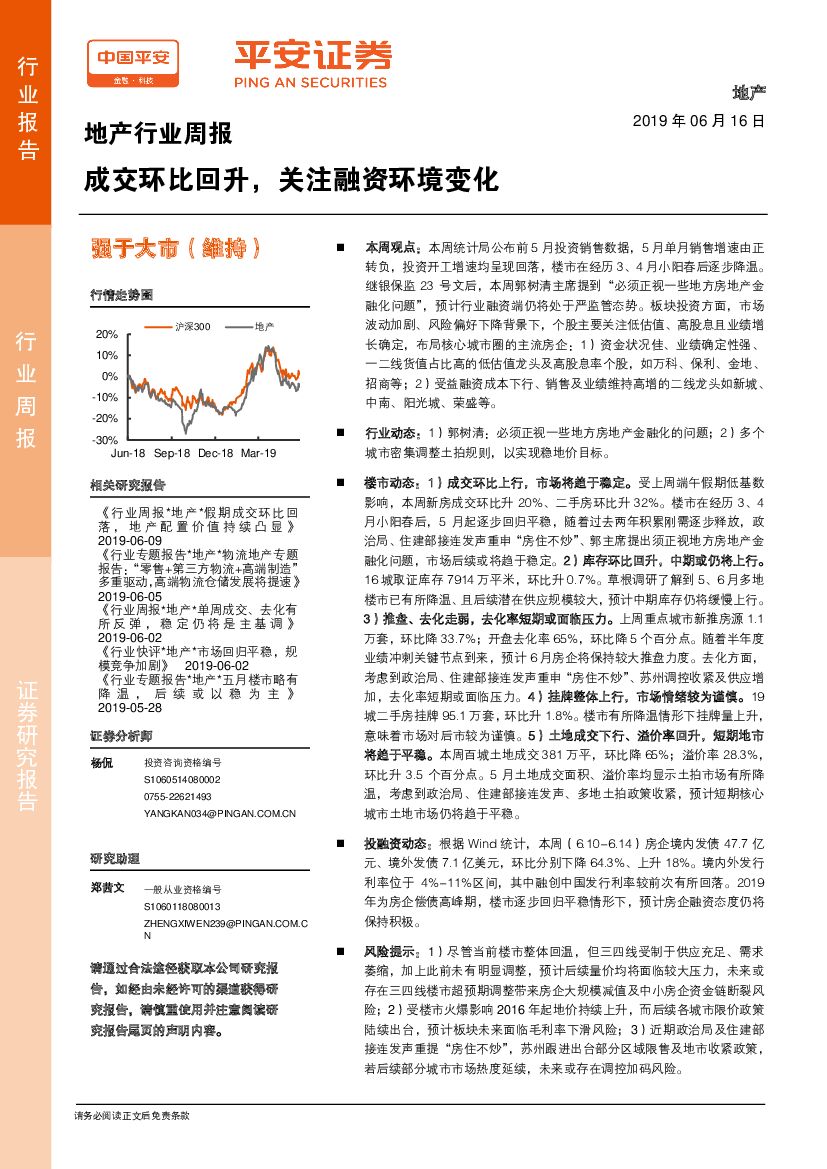 平安证券：地产行业周报：成交环比回升，关注融资环境变化