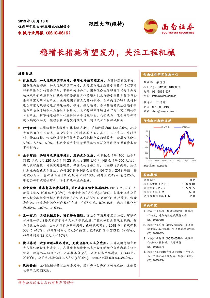 西南证券：机械行业周报：稳增长措施有望发力，关注工程机械