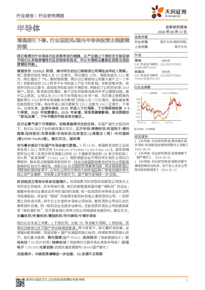 天风证券：半导体行业研究周报：博通指引下修，行业迎逆风/国内半导体投资主线逻辑持续