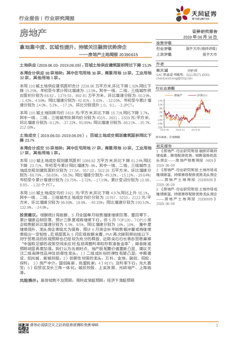 天风证券：房地产土地周报：拿地集中度、区域性提升，持续关注融资优势房企