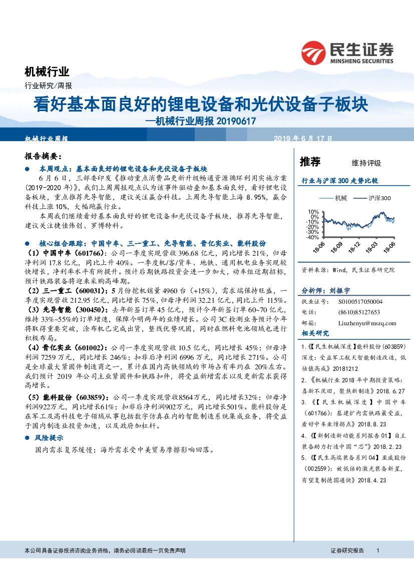 民生证券：机械行业周报：看好基本面良好的锂电设备和光伏设备子板块