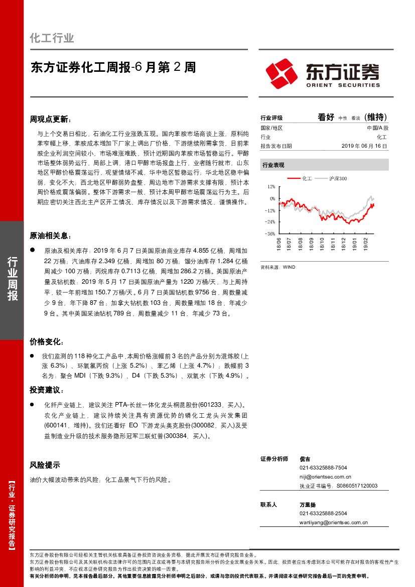 东方证券：化工周报-6月第2周