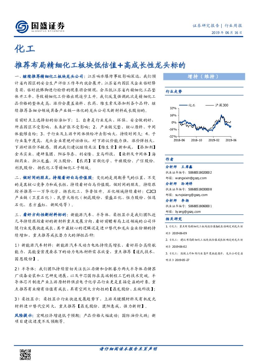 国盛证券：化工行业周报：推荐布局精细化工板块低估值+高成长性龙头标的