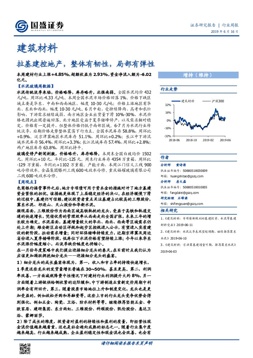 国盛证券：建筑材料行业周报：拉基建控地产，整体有韧性，局部有弹性