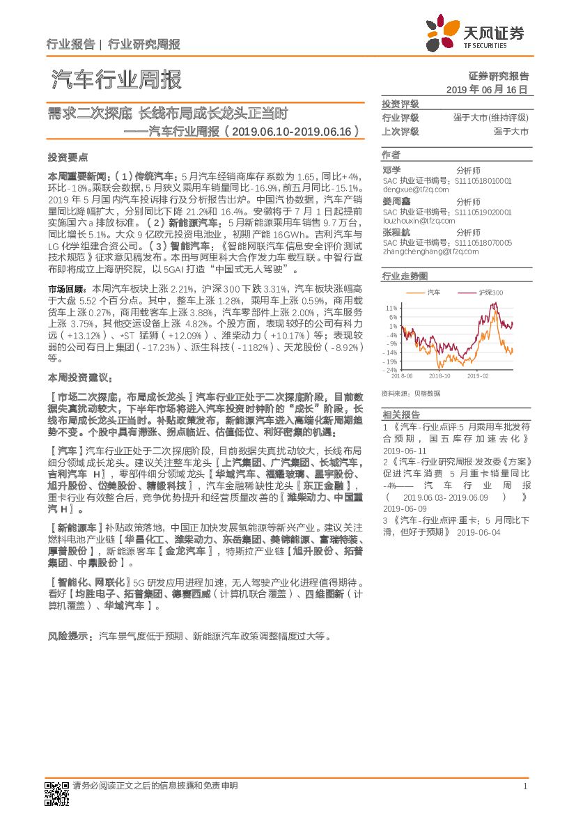 天风证券：汽车行业周报：需求二次探底 长线布局成长龙头正当时