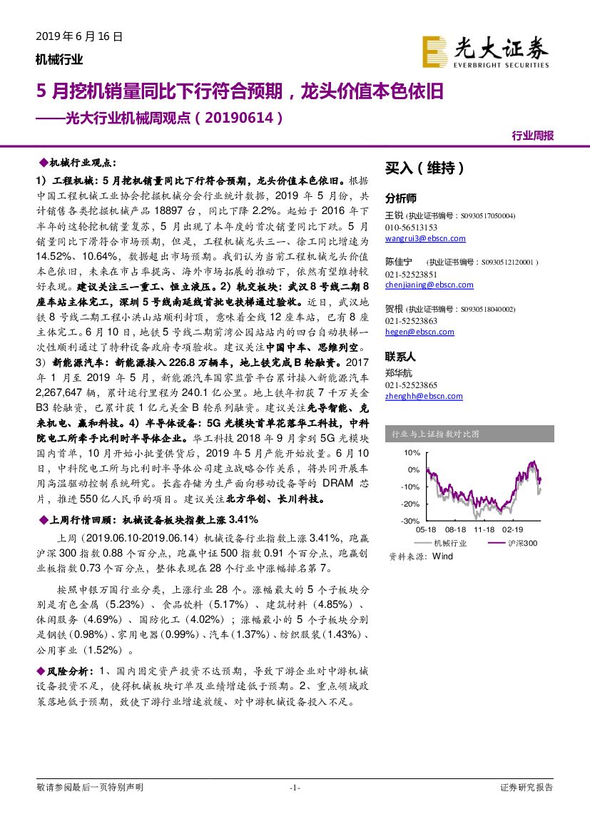 光大证券：光大行业机械周观点：5月挖机销量同比下行符合预期，龙头价值本色依旧