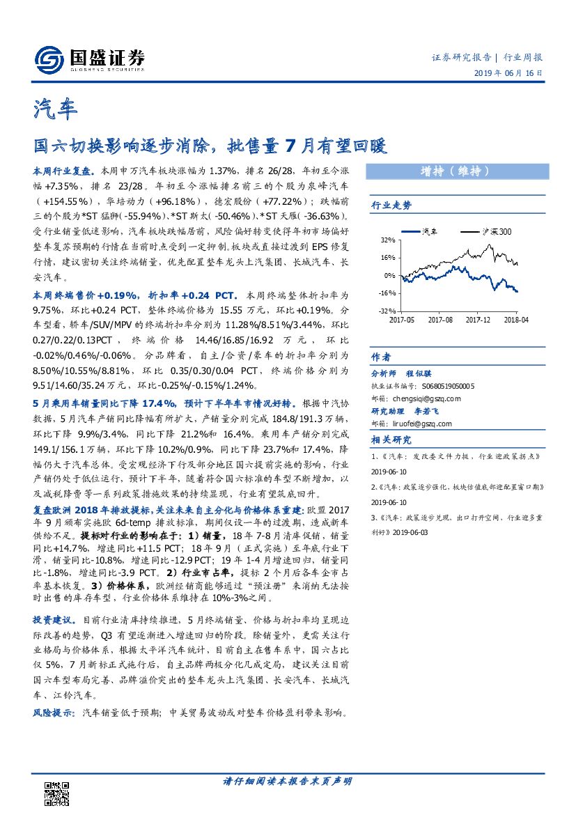 国盛证券：汽车行业周报：国六切换影响逐步消除，批售量7月有望回暖