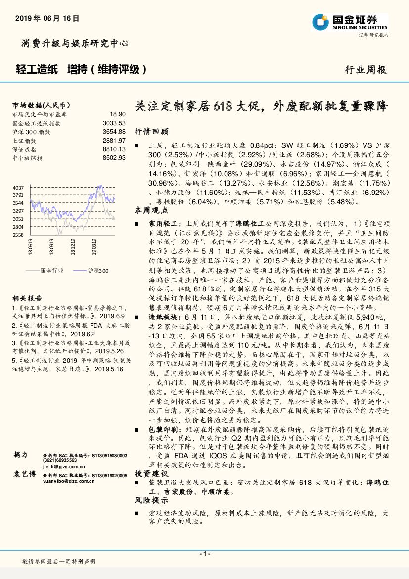 国金证券：轻工造纸行业周报：关注定制家居618大促，外废配额批复量骤降