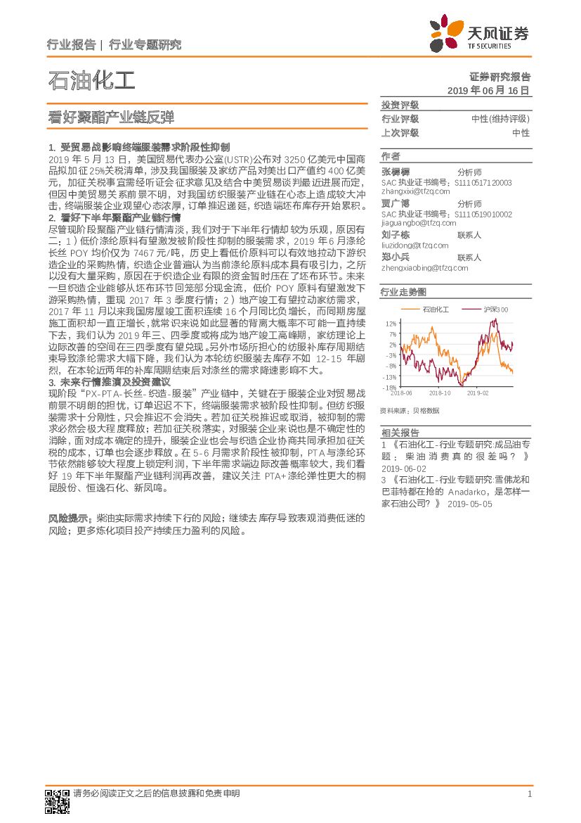 天风证券：石油化工行业专题研究：看好聚酯产业链反弹
