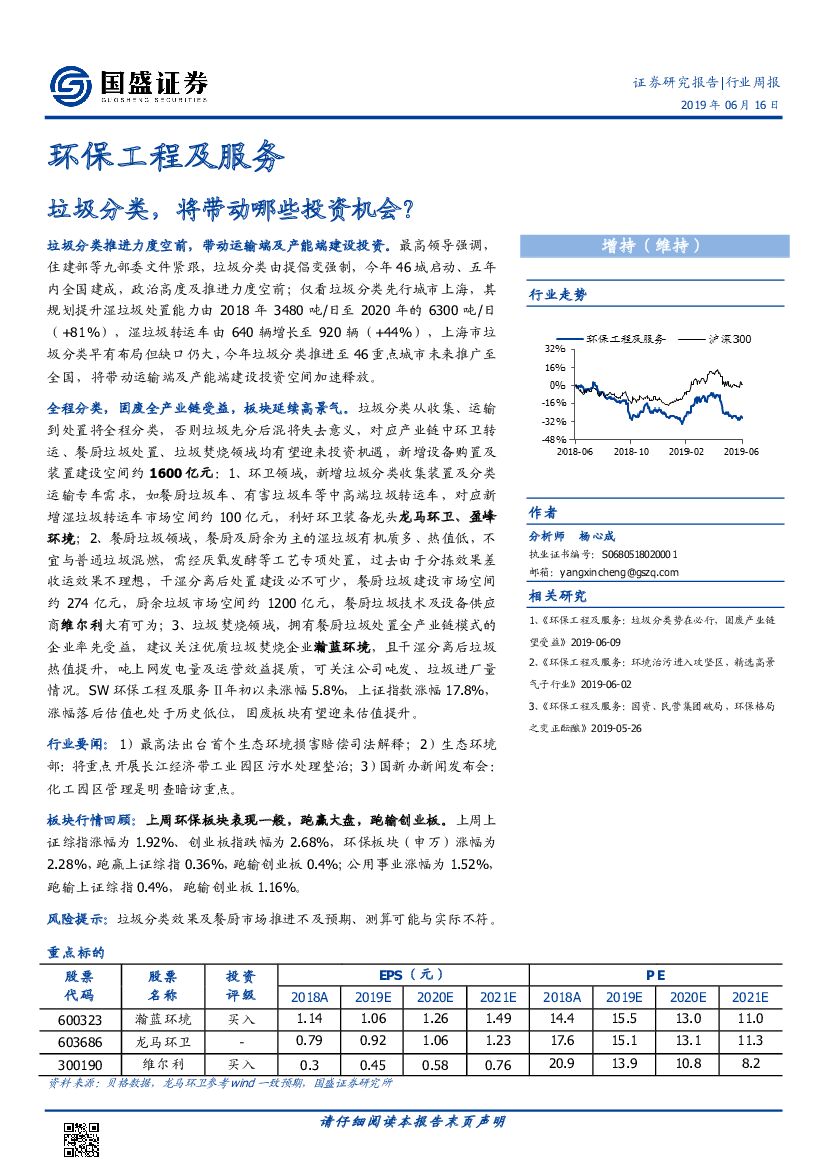 国盛证券：环保工程及服务行业周报：垃圾分类，将带动哪些投资机会？
