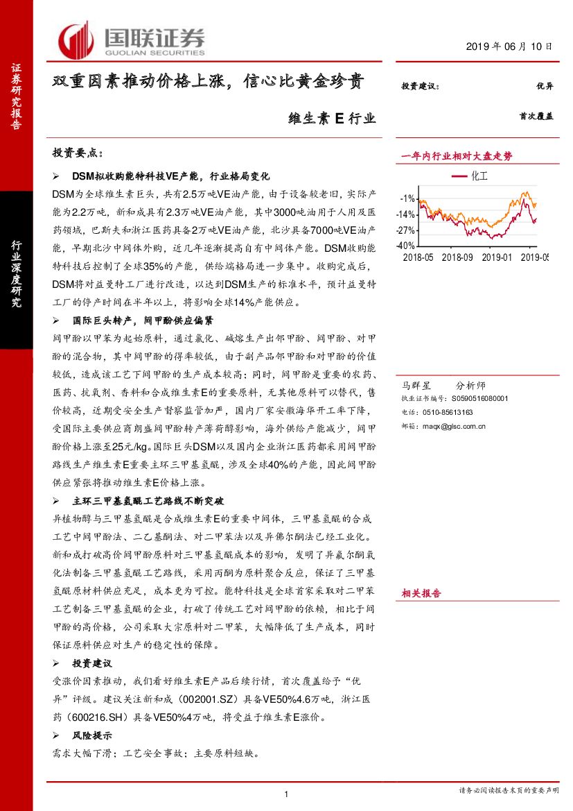 国联证券：维生素E行业：双重因素推动价格上涨，信心比黄金珍贵