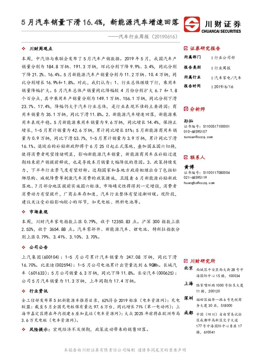 川财证券：汽车行业周报：5月汽车销量下滑16.4%，新能源汽车增速回落