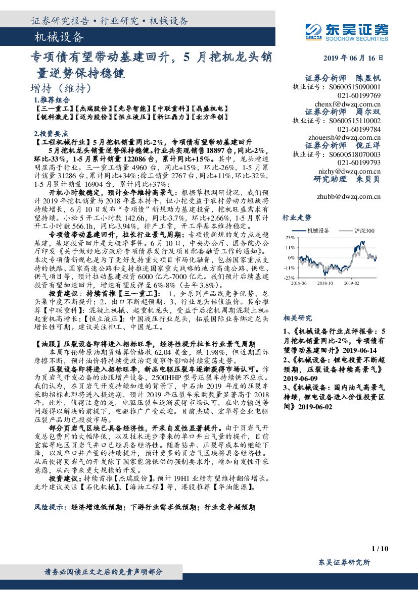 东吴证券：机械设备行业研究：专项债有望带动基建回升，5月挖机龙头销量逆势保持稳健