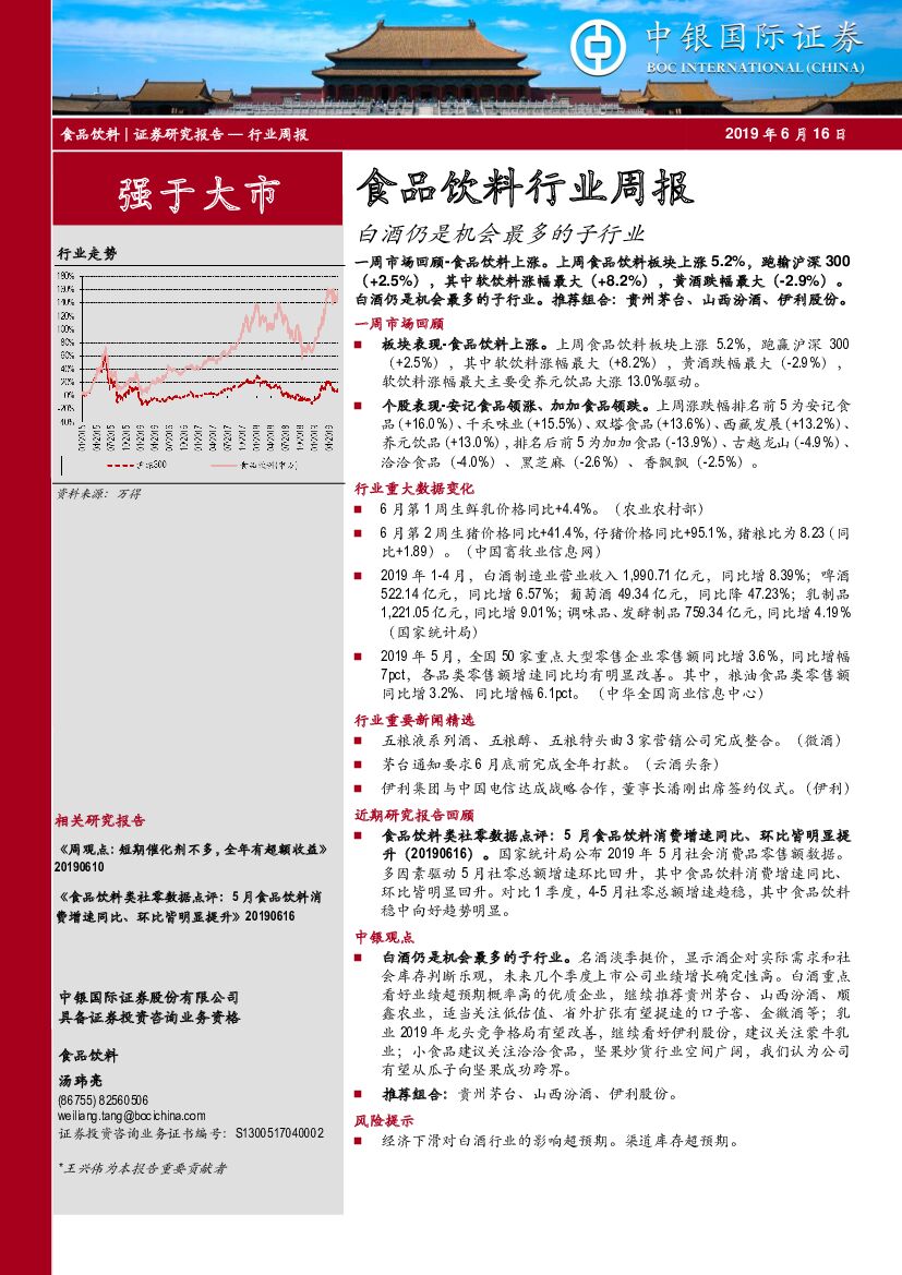 中银国际：食品饮料行业周报：白酒仍是机会最多的子行业