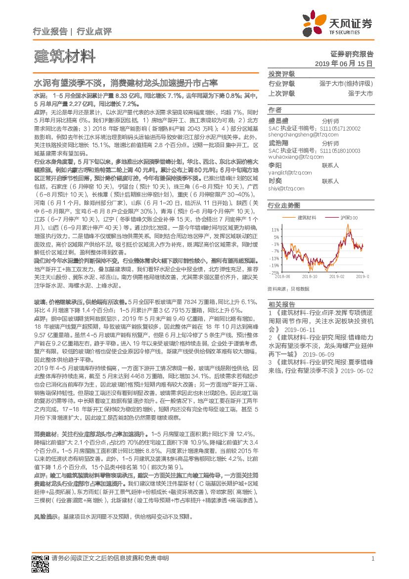 天风证券：建筑材料行业报告：水泥有望淡季不淡，消费建材龙头加速提升市占率