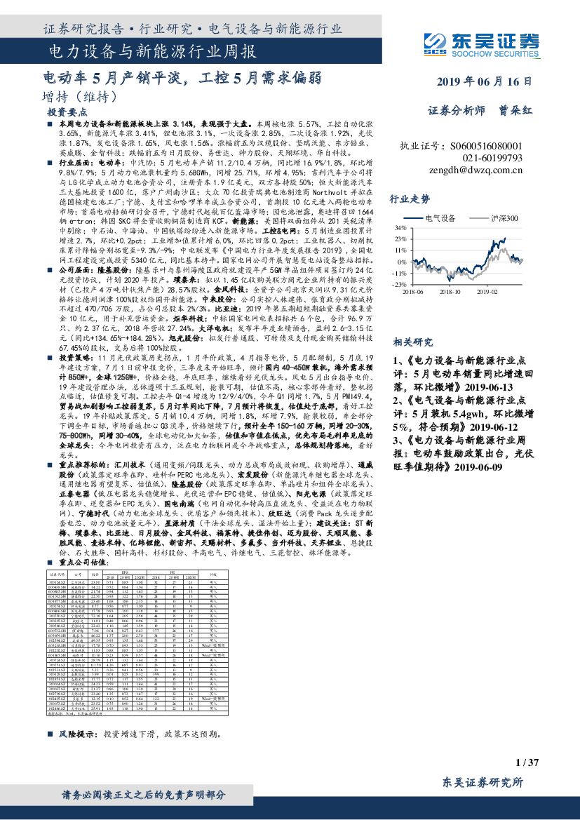 东吴证券：电力设备与新能源行业周报：电动车5月产销平淡，工控5月需求偏弱