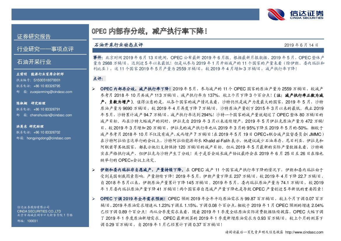 信达证券：石油开采行业动态点评：OPEC内部存分歧，减产执行率下降！