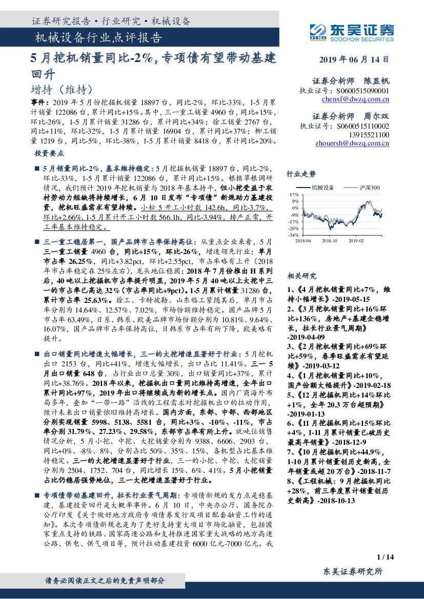 东吴证券：机械设备行业点评报告：5月挖机销量同比1.1.00-2%，专项债有望带动基建回升