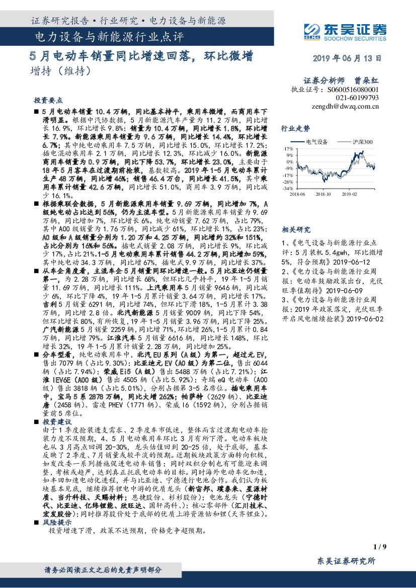 东吴证券：电力设备与新能源行业点评：5月电动车销量同比增速回落，环比微增