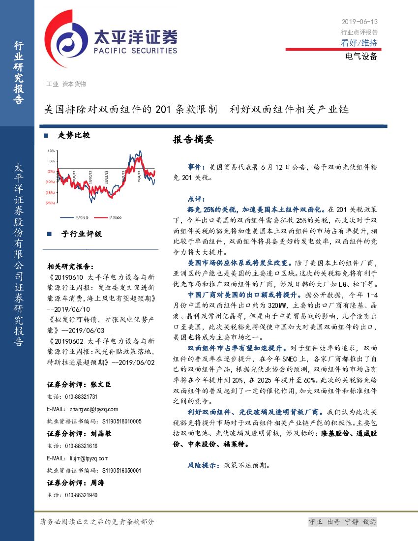 太平洋证券：电气设备：美国排除对双面组件的201条款限制 利好双面组件相关产业链
