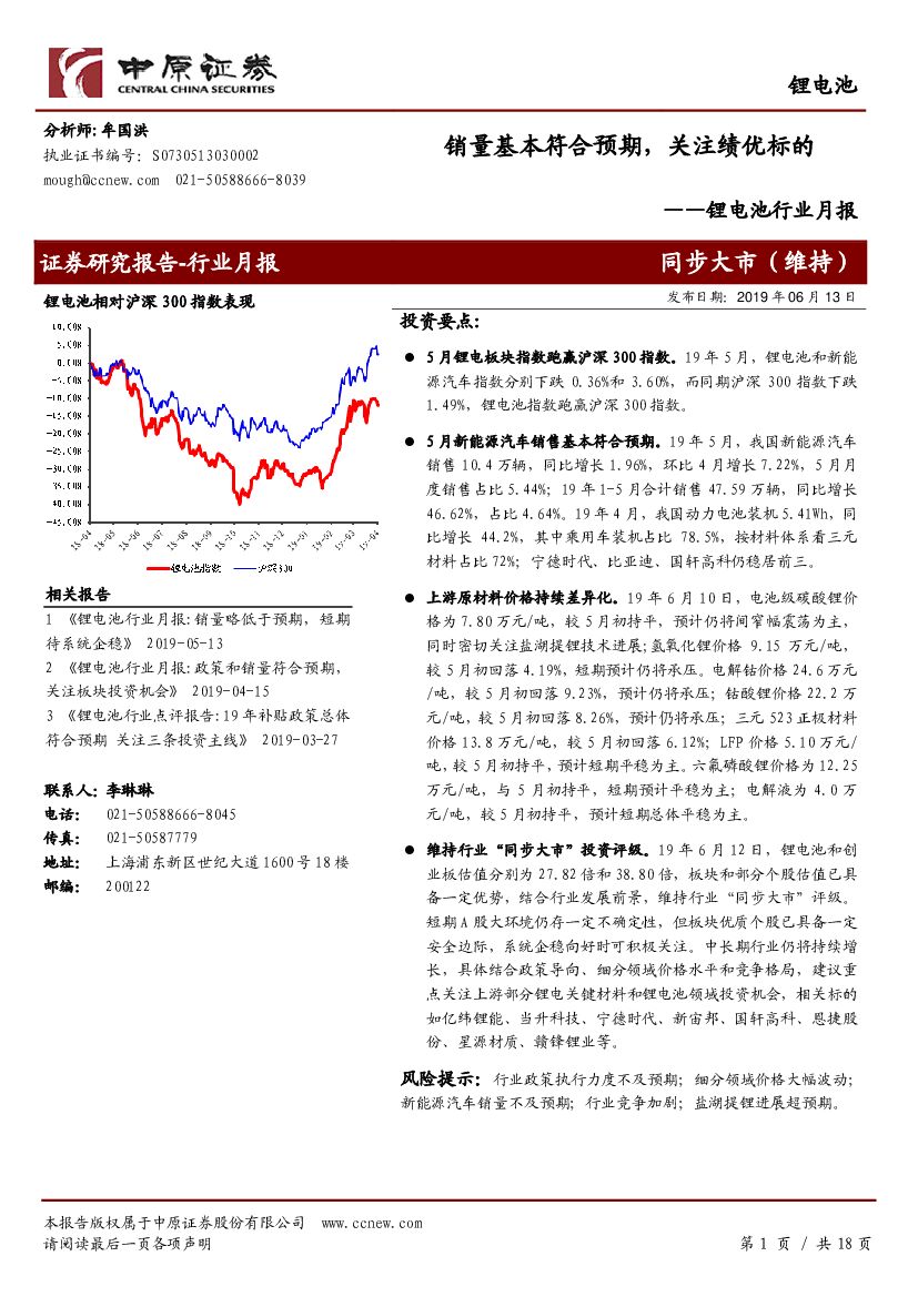 中原证券：锂电池行业月报：销量基本符合预期，关注绩优标的