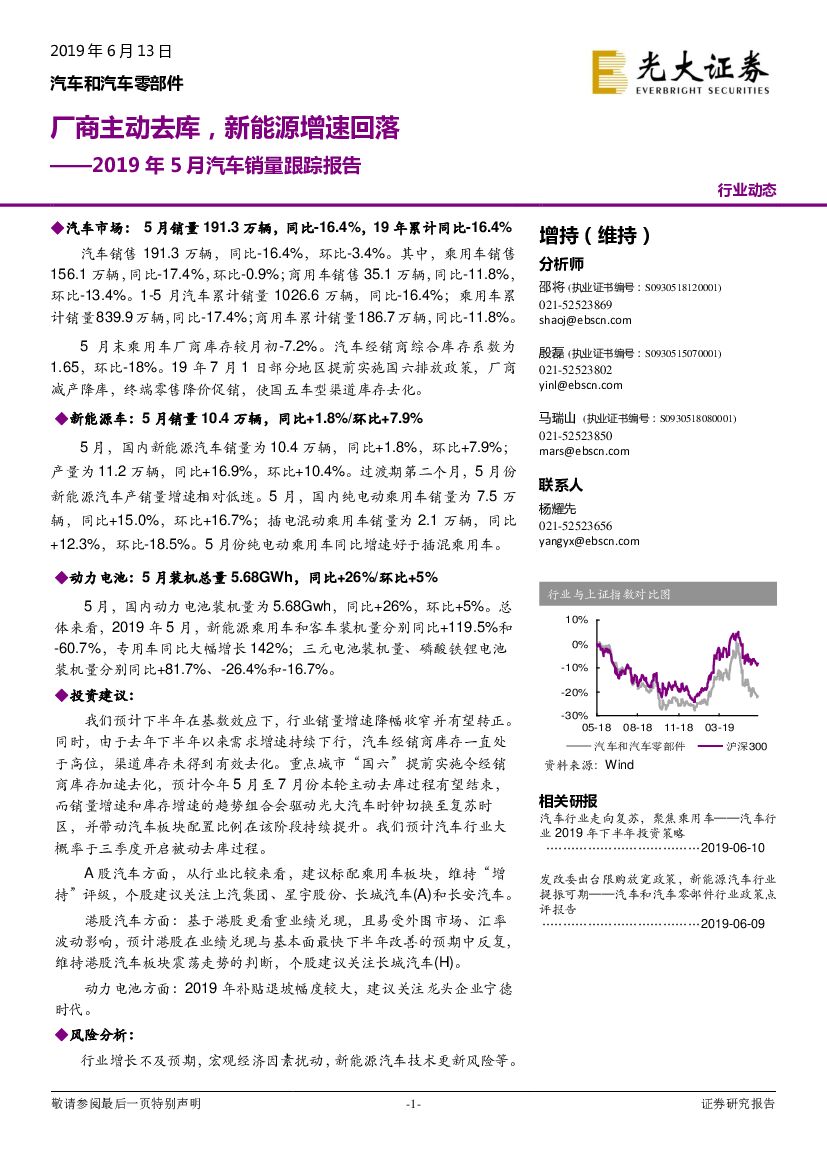 光大证券：2019年5月汽车销量跟踪报告：厂商主动去库，新能源增速回落