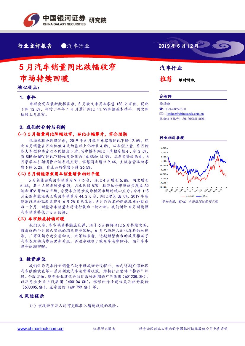 中国银河：汽车行业：5月汽车销量同比跌幅收窄 市场持续回暖