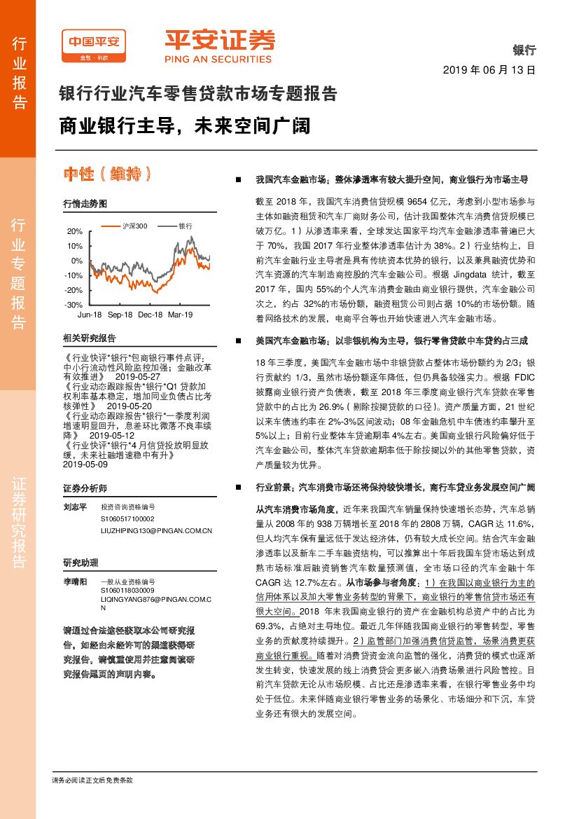 平安证券：银行行业汽车零售贷款市场专题报告：商业银行主导，未来空间广阔