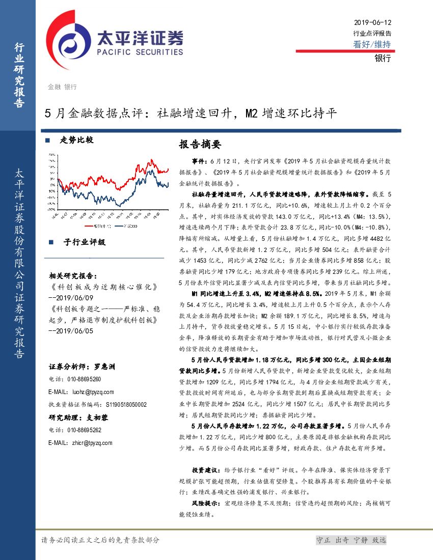 太平洋证券：银行：5月金融数据点评：社融增速回升，M2增速环比持平