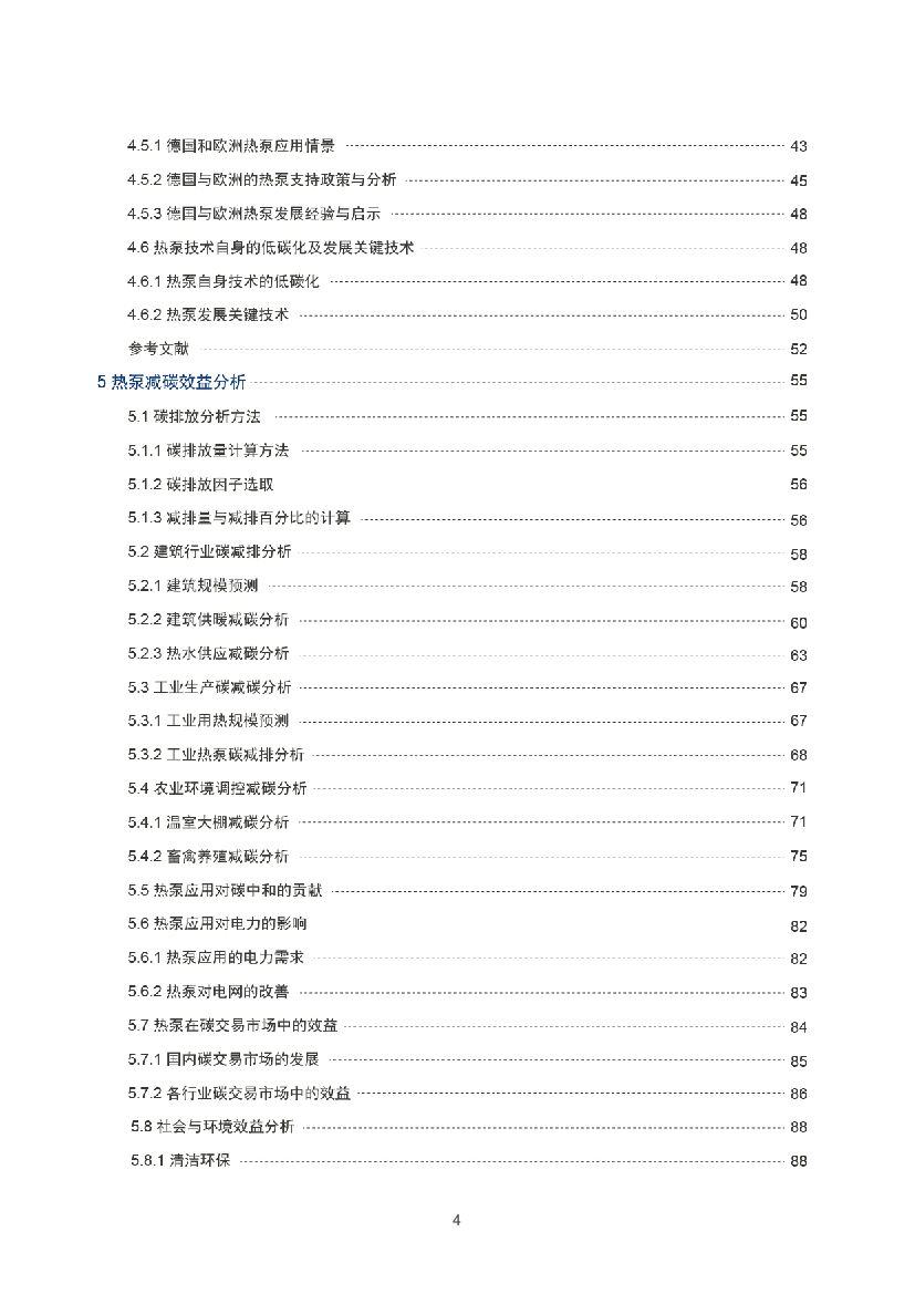 国家发改委环资司：热泵助力碳中和白皮书（2021）——供热领域碳中和解决方案_第6页